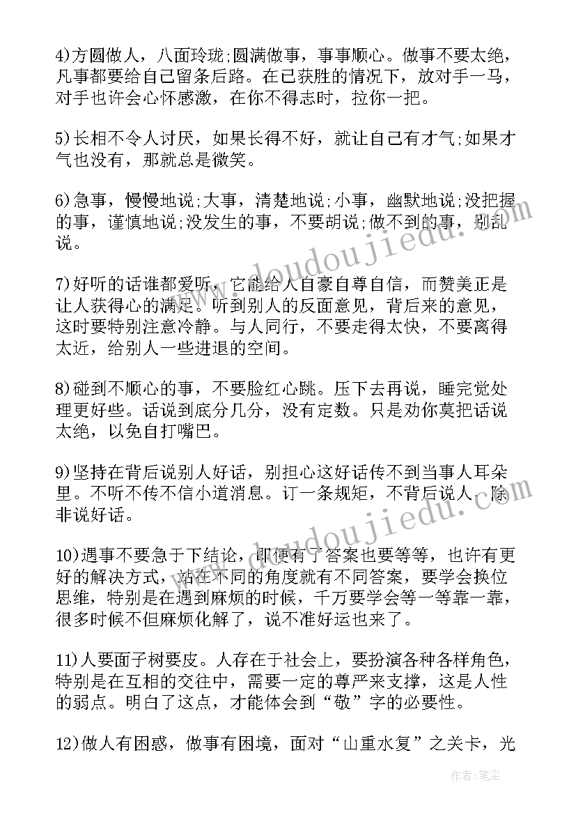 人生哲理散文作家(汇总8篇)