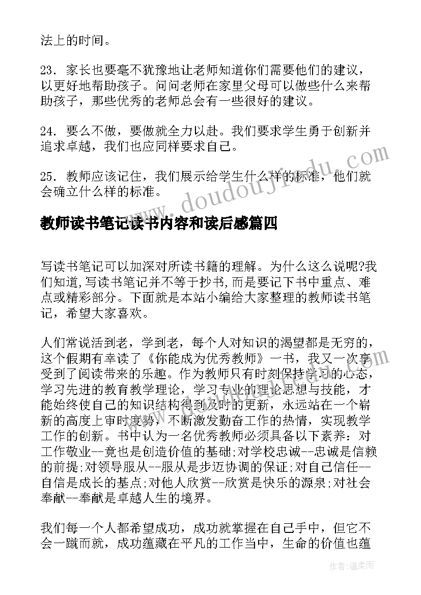 2023年教师读书笔记读书内容和读后感(优质13篇)