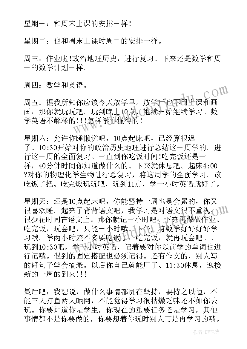 最新高中计划书 高中学习计划书(优秀9篇)