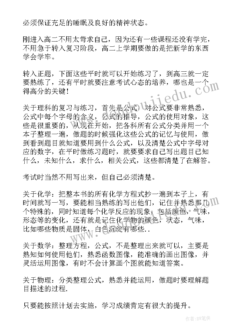 最新高中计划书 高中学习计划书(优秀9篇)