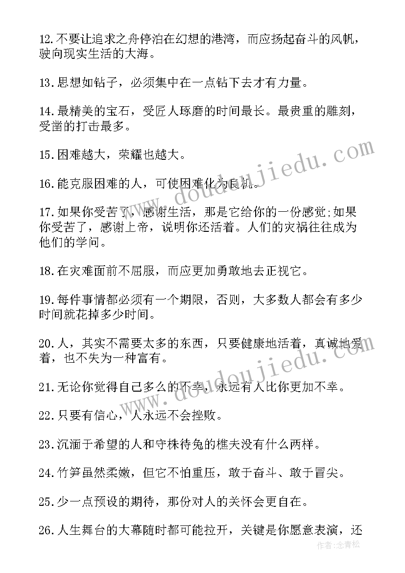 最新激励人的励志语录英文(通用8篇)