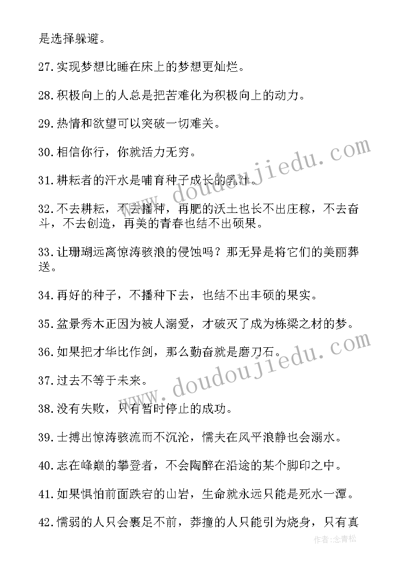 最新激励人的励志语录英文(通用8篇)