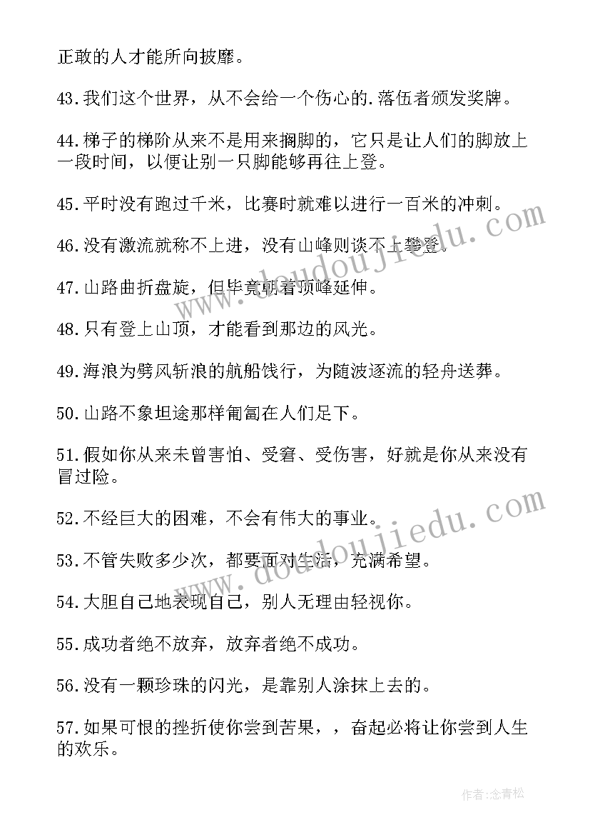 最新激励人的励志语录英文(通用8篇)