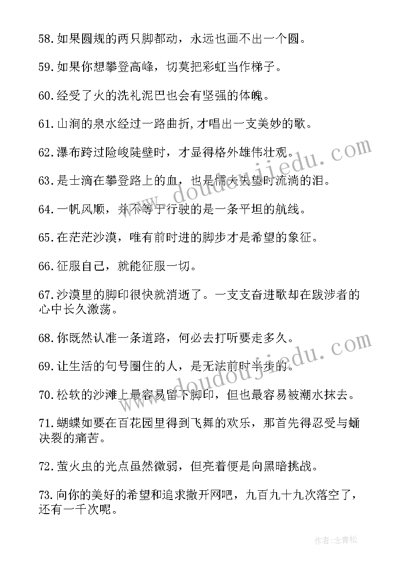 最新激励人的励志语录英文(通用8篇)