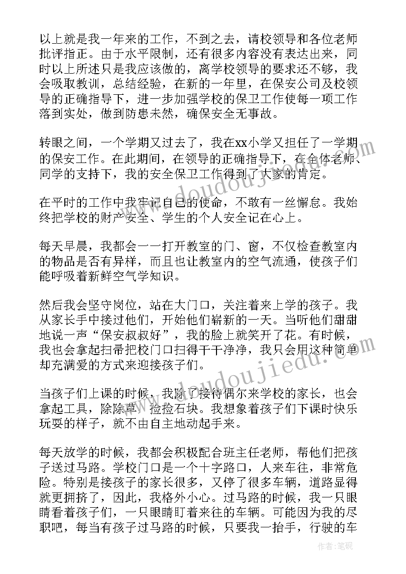 2023年学校门卫保安年终总结(优秀8篇)