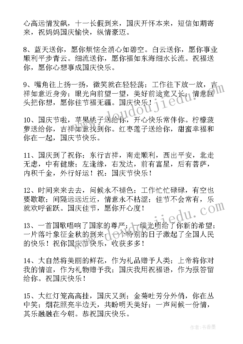 2023年国庆节的文案经典短句(优质20篇)