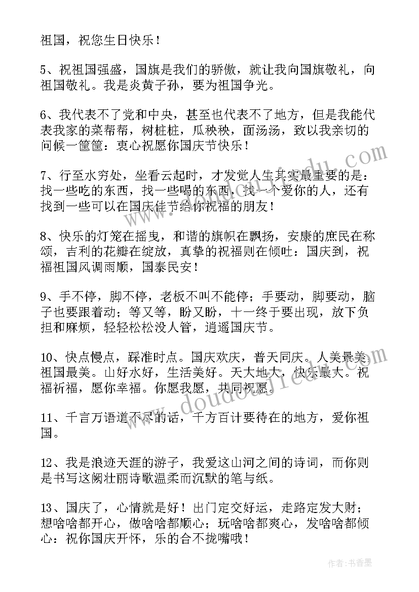 2023年国庆节的文案经典短句(优质20篇)