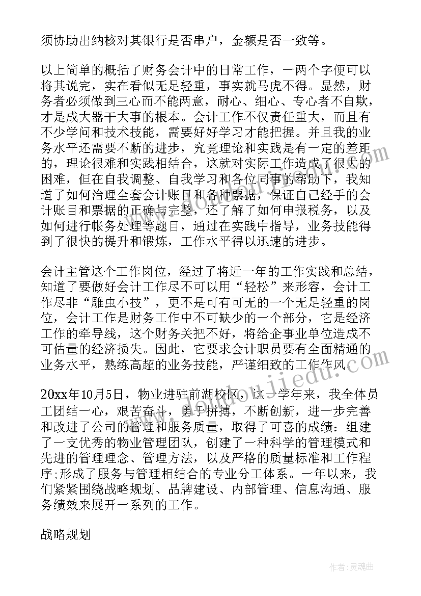 学校物业管理个人工作总结(汇总16篇)