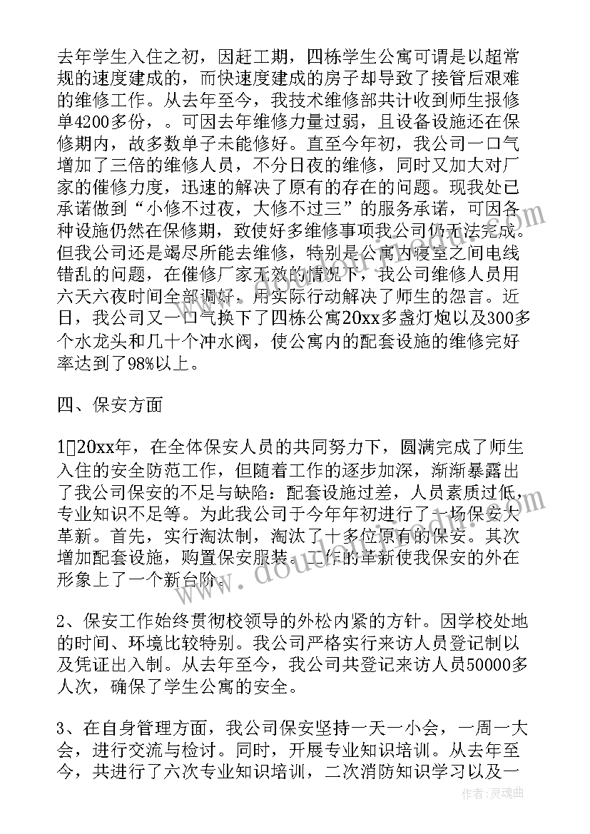 学校物业管理个人工作总结(汇总16篇)