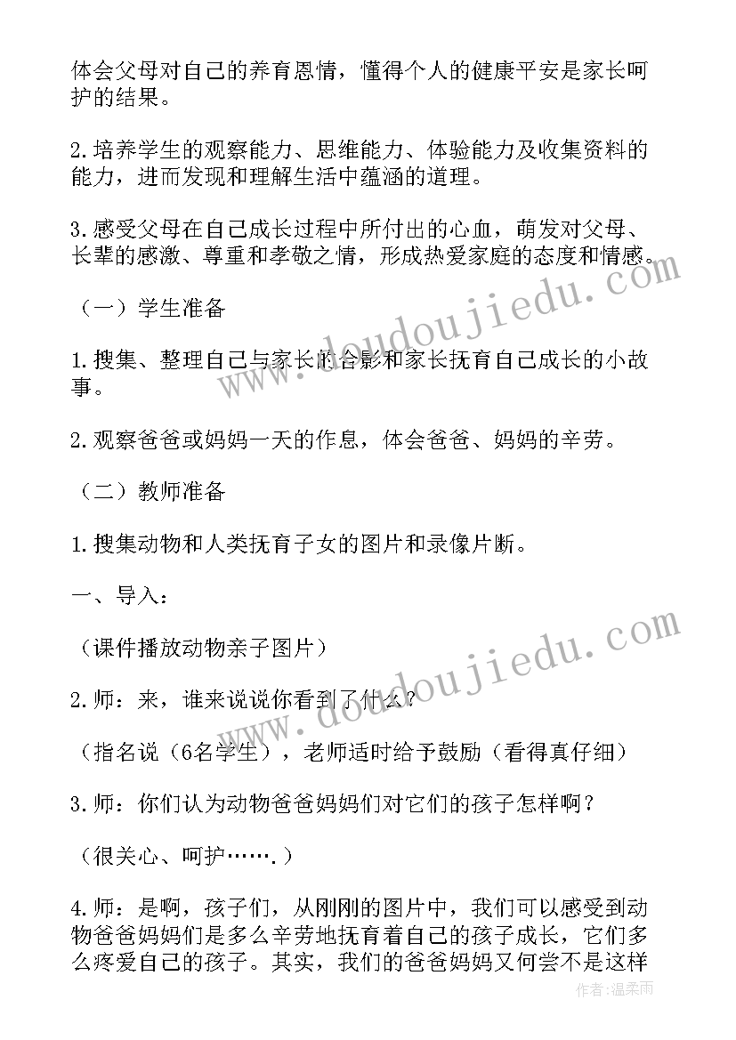 最新我的爸爸教案反思 我的爸爸教案(实用12篇)