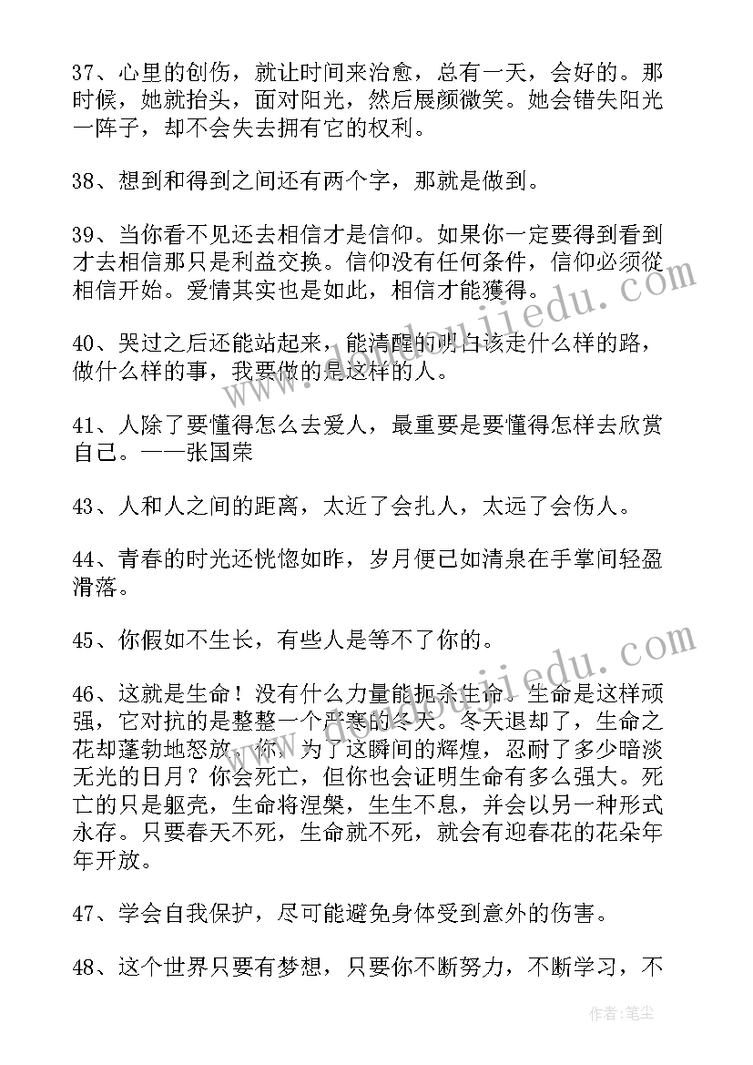 经典语录精辟(优质8篇)