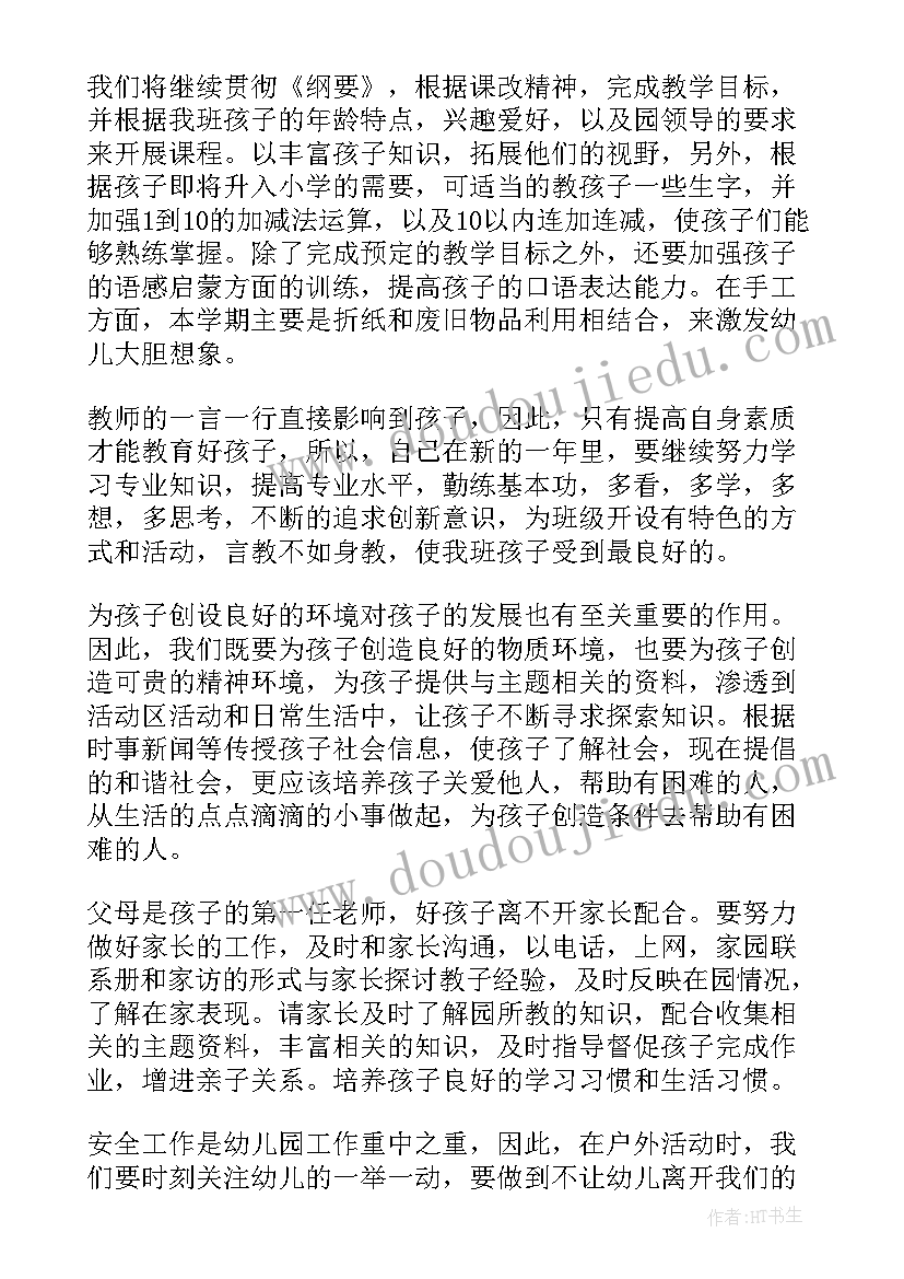 幼儿园大班春季个人工作计划(汇总13篇)