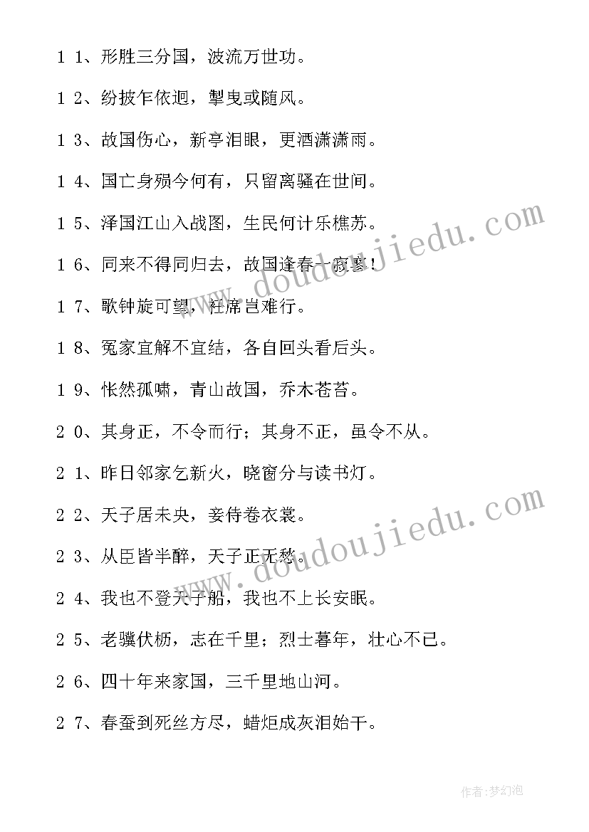 2023年励志格言经典语录(实用9篇)