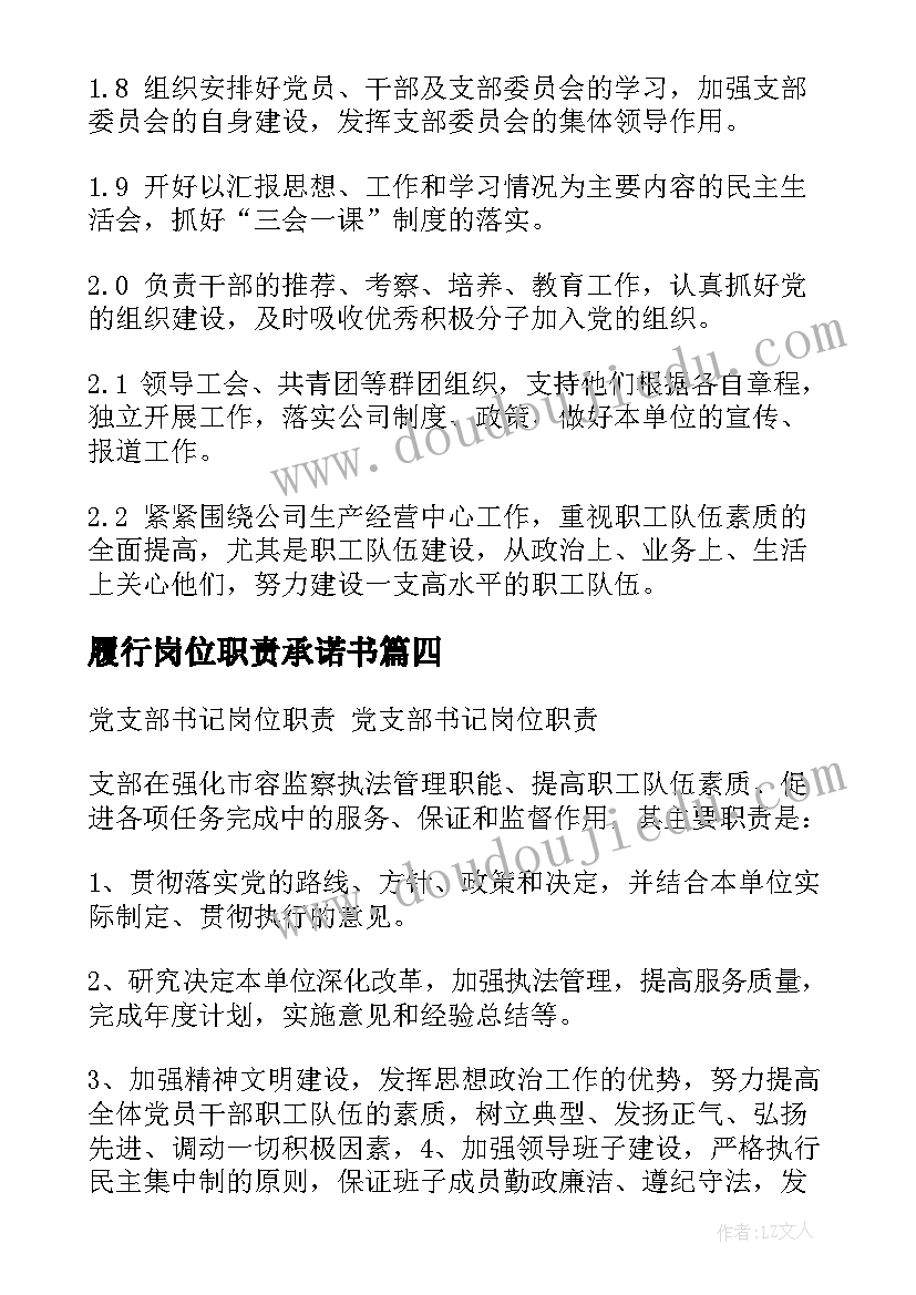 履行岗位职责承诺书(大全6篇)