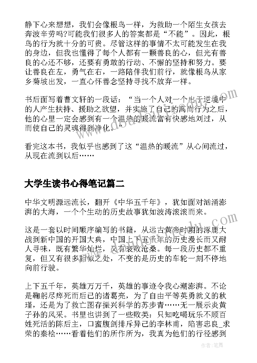 2023年大学生读书心得笔记(精选8篇)