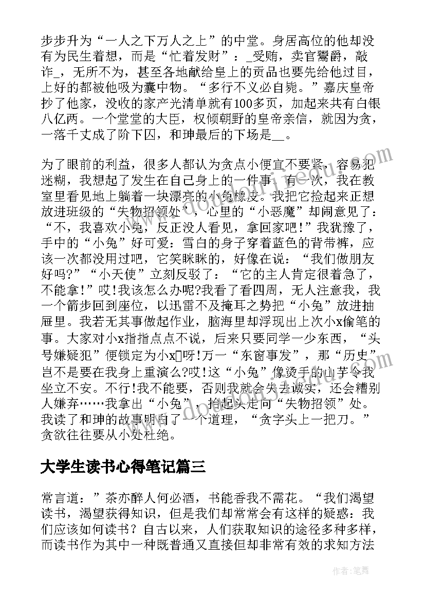 2023年大学生读书心得笔记(精选8篇)