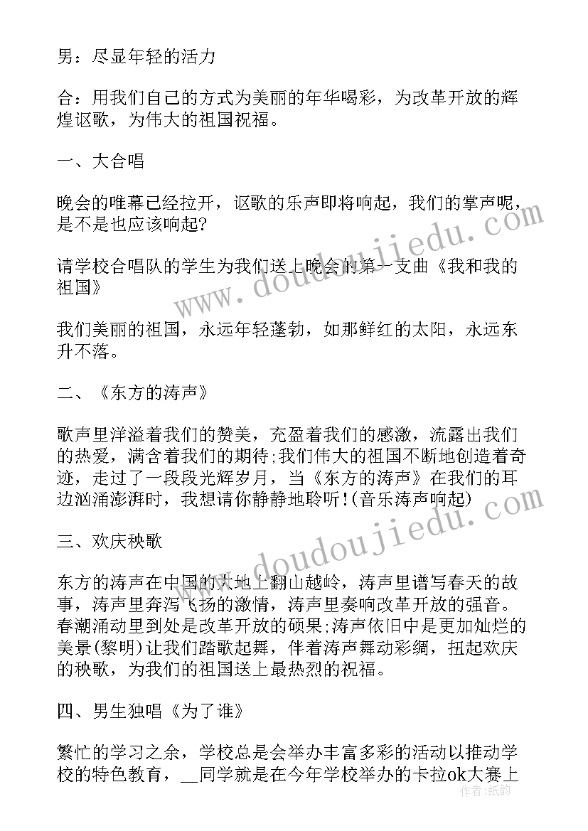 2023年班级元旦联欢会主持稿(实用8篇)