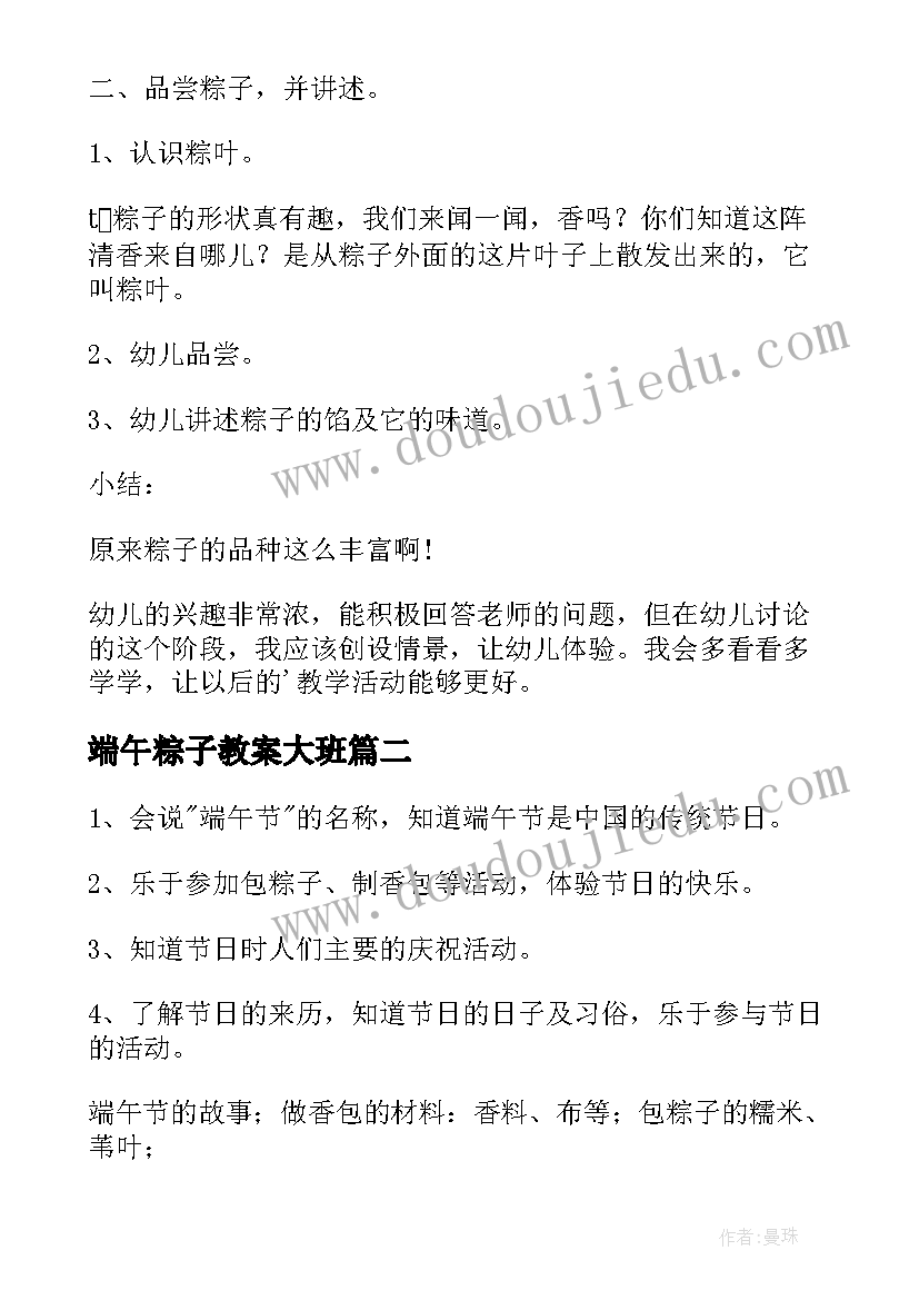 端午粽子教案大班 小班端午节粽子教案(大全8篇)