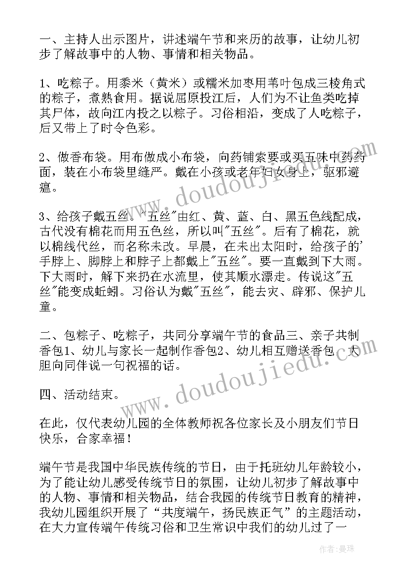 端午粽子教案大班 小班端午节粽子教案(大全8篇)