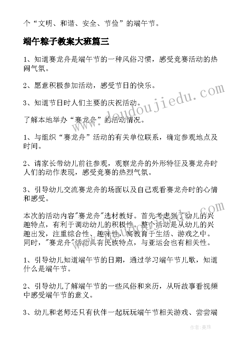 端午粽子教案大班 小班端午节粽子教案(大全8篇)