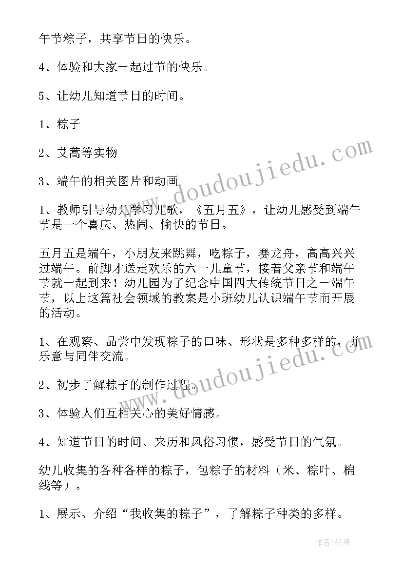 端午粽子教案大班 小班端午节粽子教案(大全8篇)