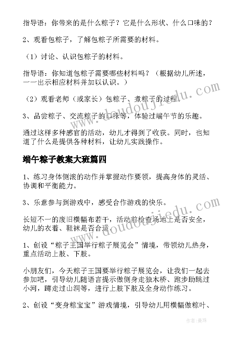 端午粽子教案大班 小班端午节粽子教案(大全8篇)