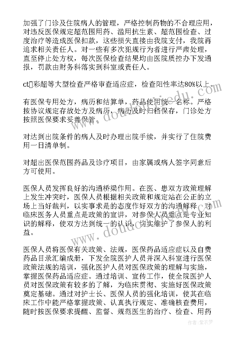 最新医疗质控工作总结 医疗保险工作总结(精选8篇)