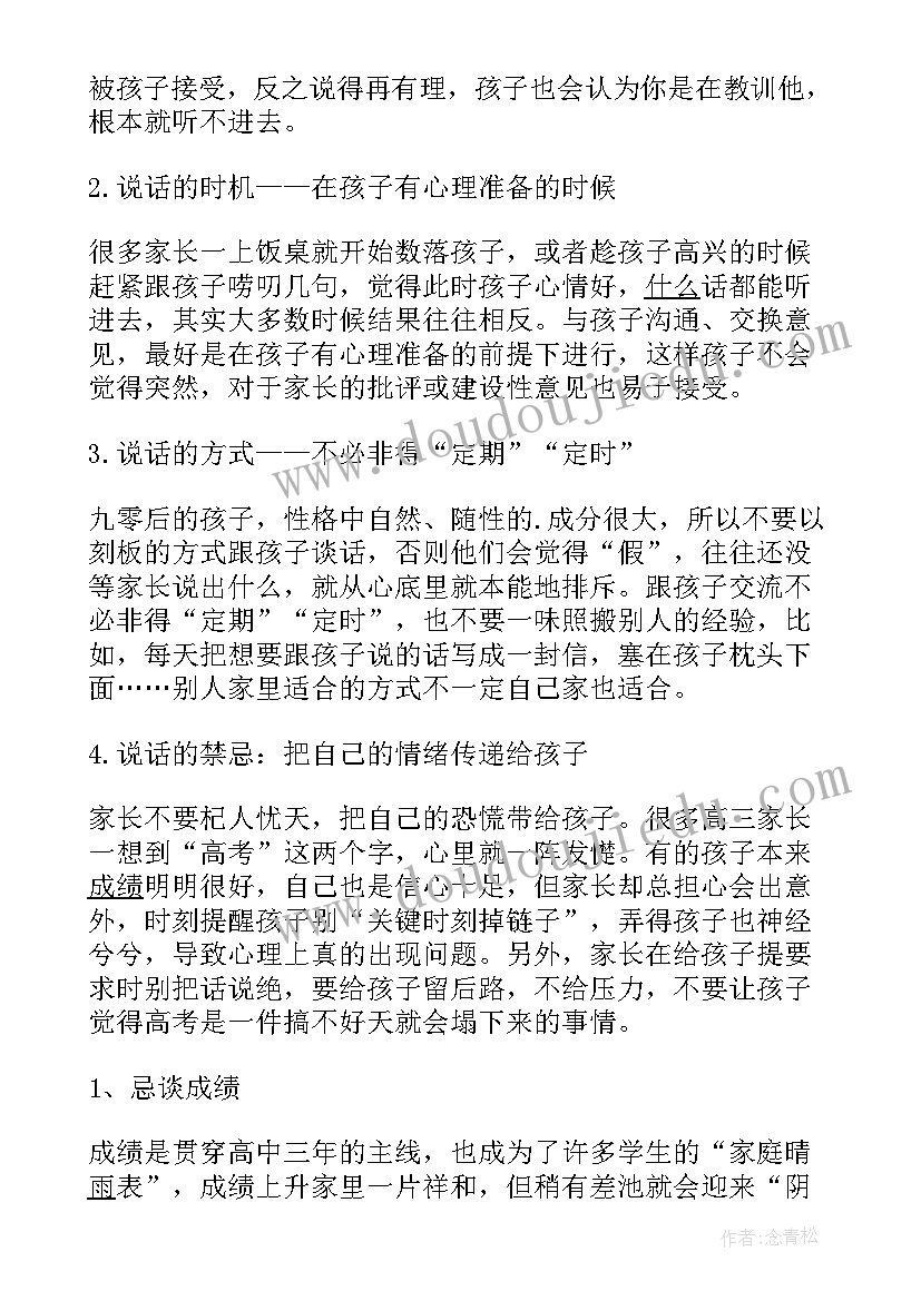 最新如何有效的和孩子沟通总结 如何与高三的孩子有效沟通(优秀8篇)