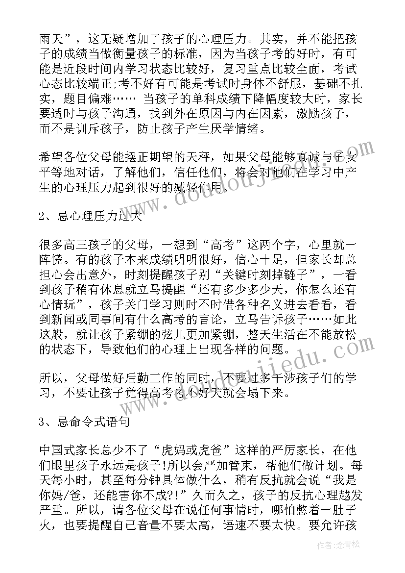 最新如何有效的和孩子沟通总结 如何与高三的孩子有效沟通(优秀8篇)