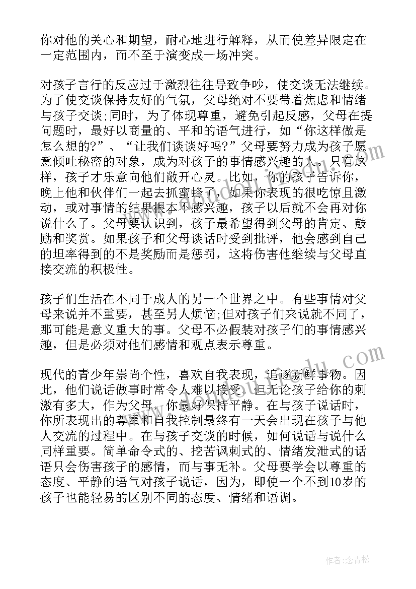 最新如何有效的和孩子沟通总结 如何与高三的孩子有效沟通(优秀8篇)