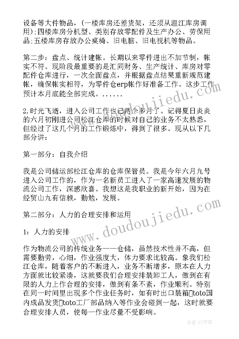 2023年仓管类毕业实习报告(模板8篇)