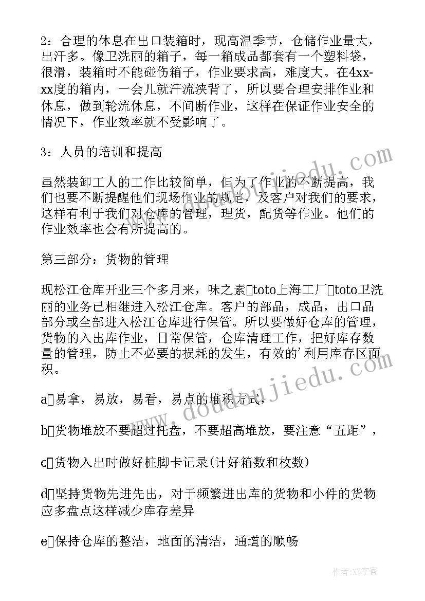 2023年仓管类毕业实习报告(模板8篇)