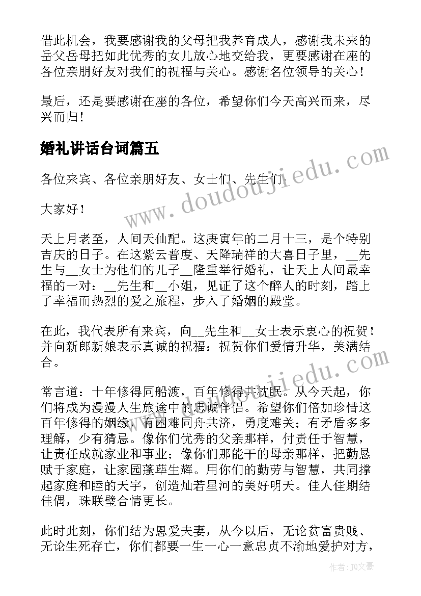 最新婚礼讲话台词 婚礼妈妈精彩讲话稿(实用12篇)