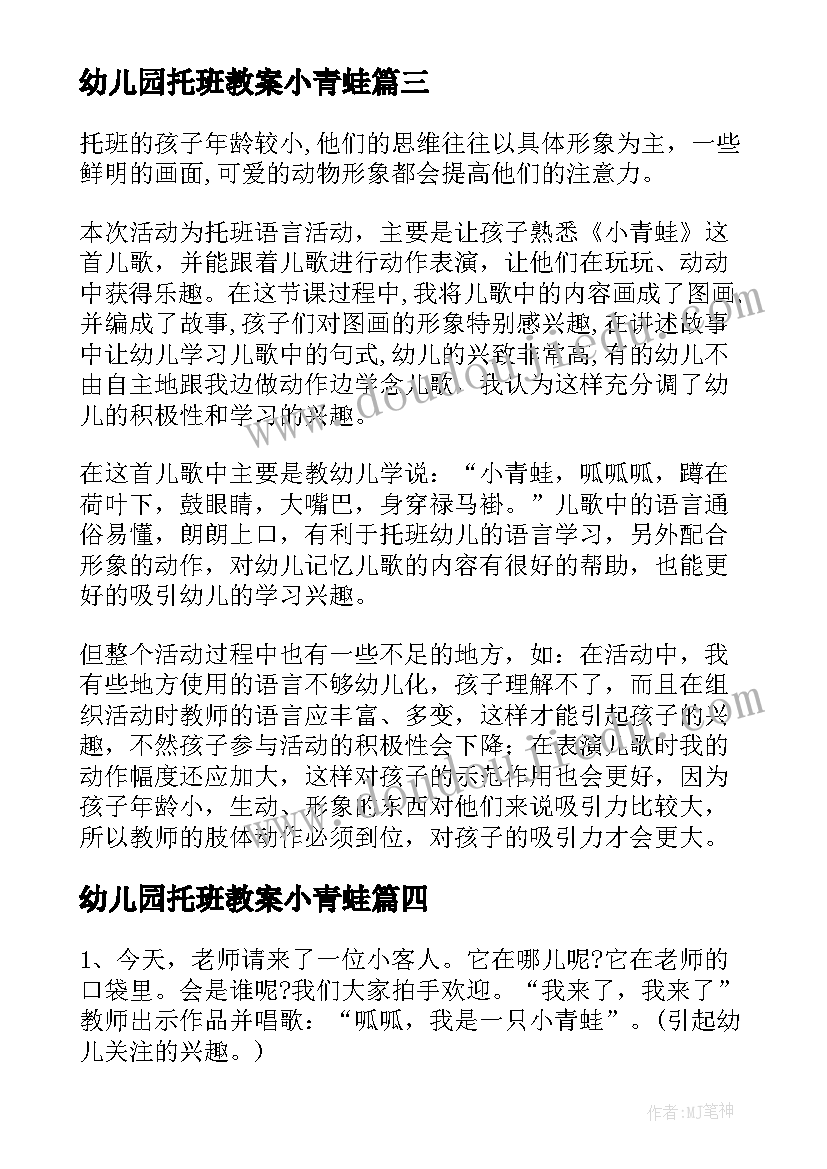 2023年幼儿园托班教案小青蛙 小青蛙幼儿园小班教案汇编(实用19篇)