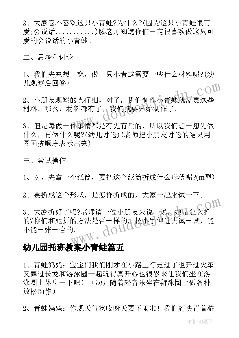 2023年幼儿园托班教案小青蛙 小青蛙幼儿园小班教案汇编(实用19篇)