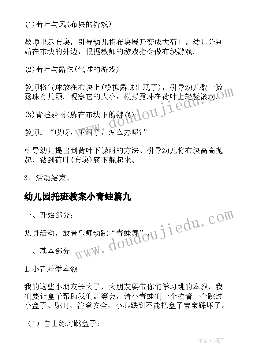 2023年幼儿园托班教案小青蛙 小青蛙幼儿园小班教案汇编(实用19篇)