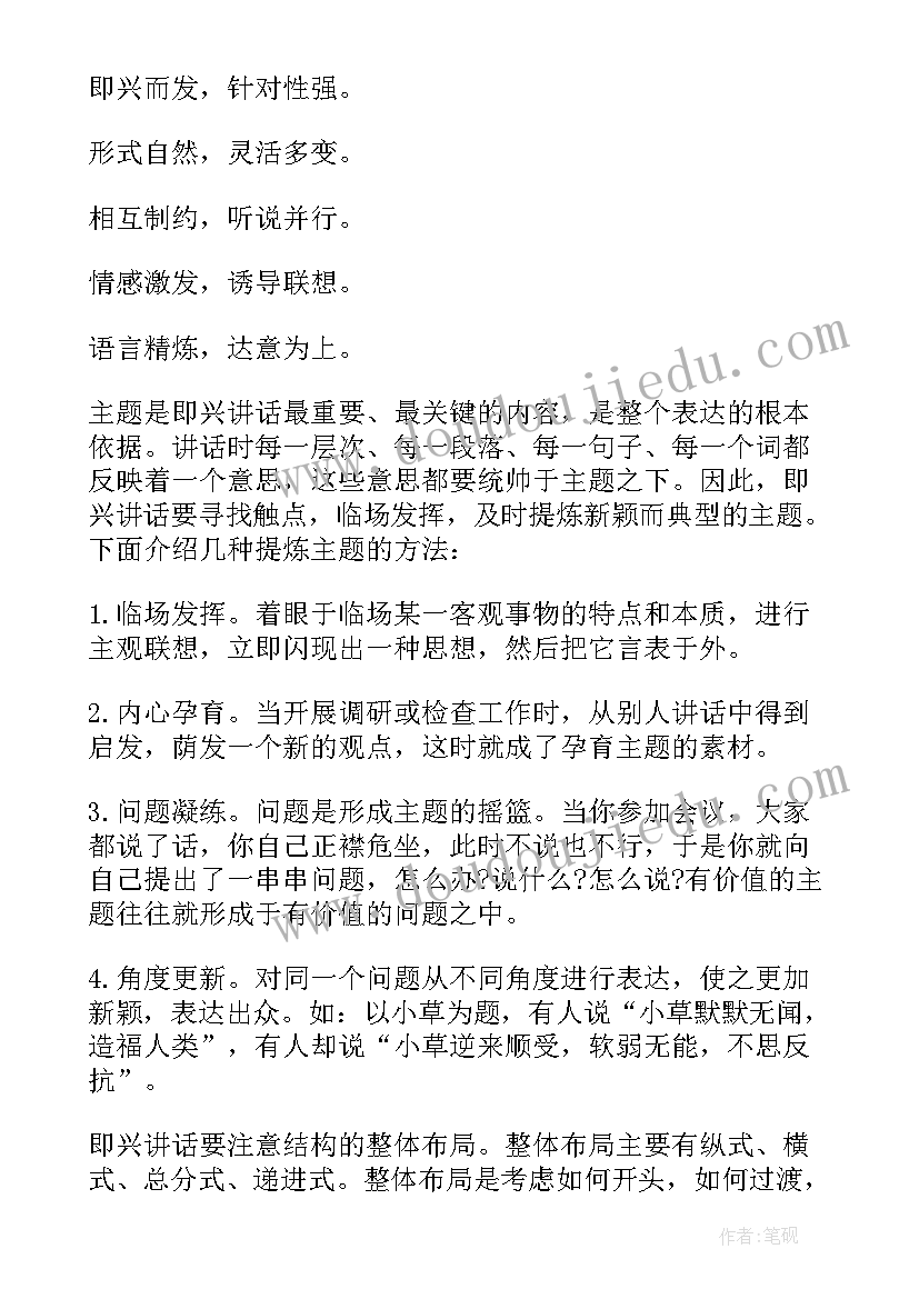 2023年演讲的十个技巧精彩片段摘抄(模板8篇)