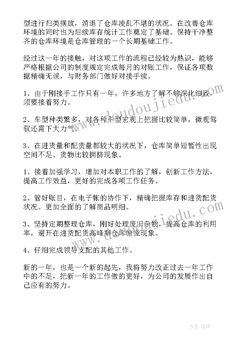 最新仓库员工个人年度工作总结 仓库个人年度工作总结(汇总10篇)