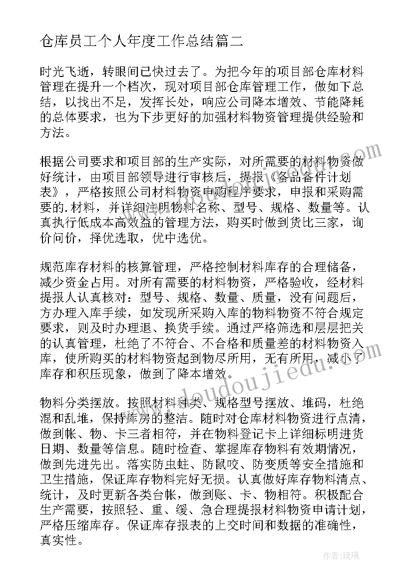 最新仓库员工个人年度工作总结 仓库个人年度工作总结(汇总10篇)