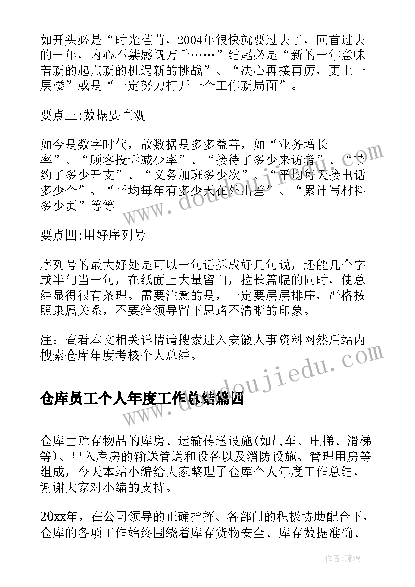 最新仓库员工个人年度工作总结 仓库个人年度工作总结(汇总10篇)