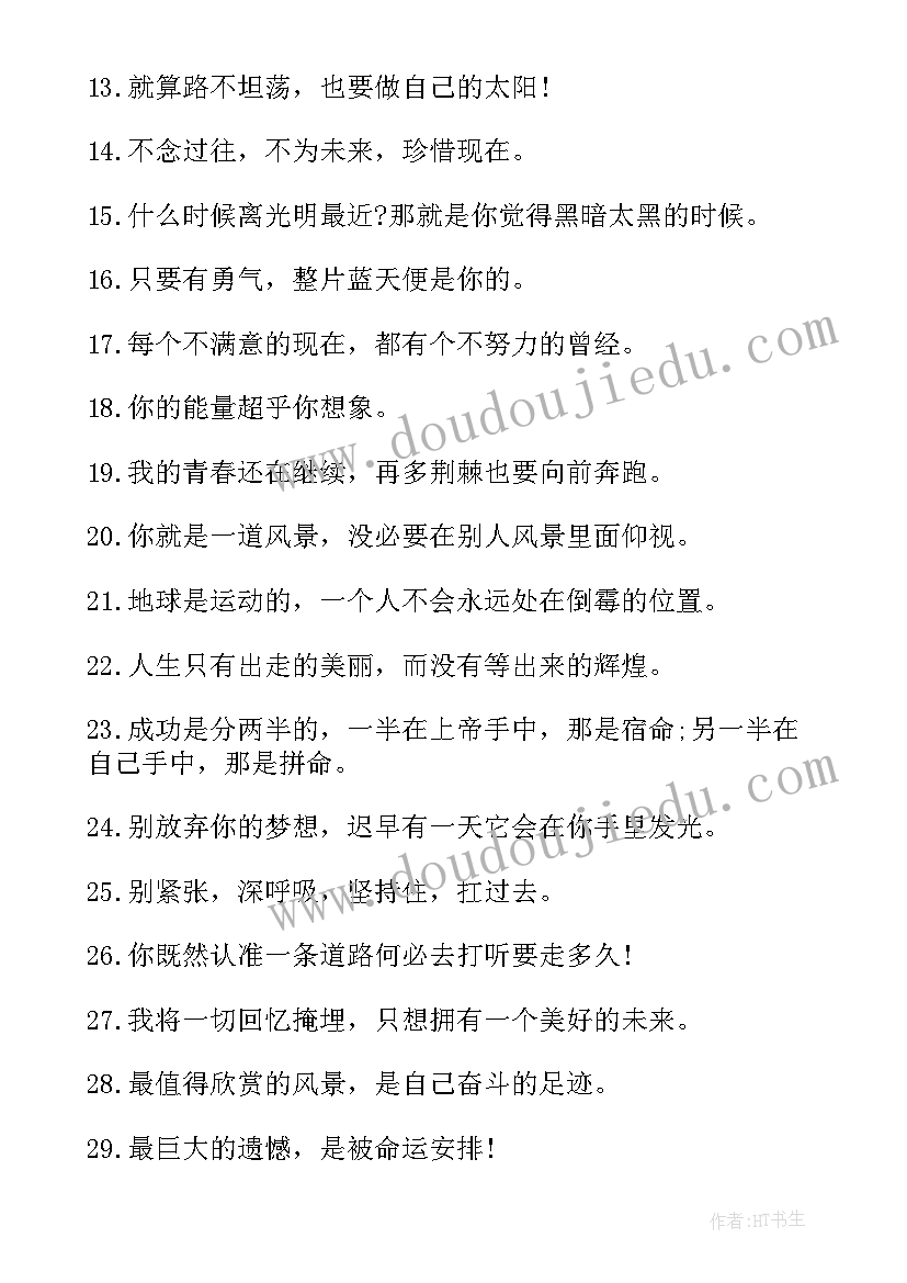 最新奋发图强的经典语录(通用8篇)