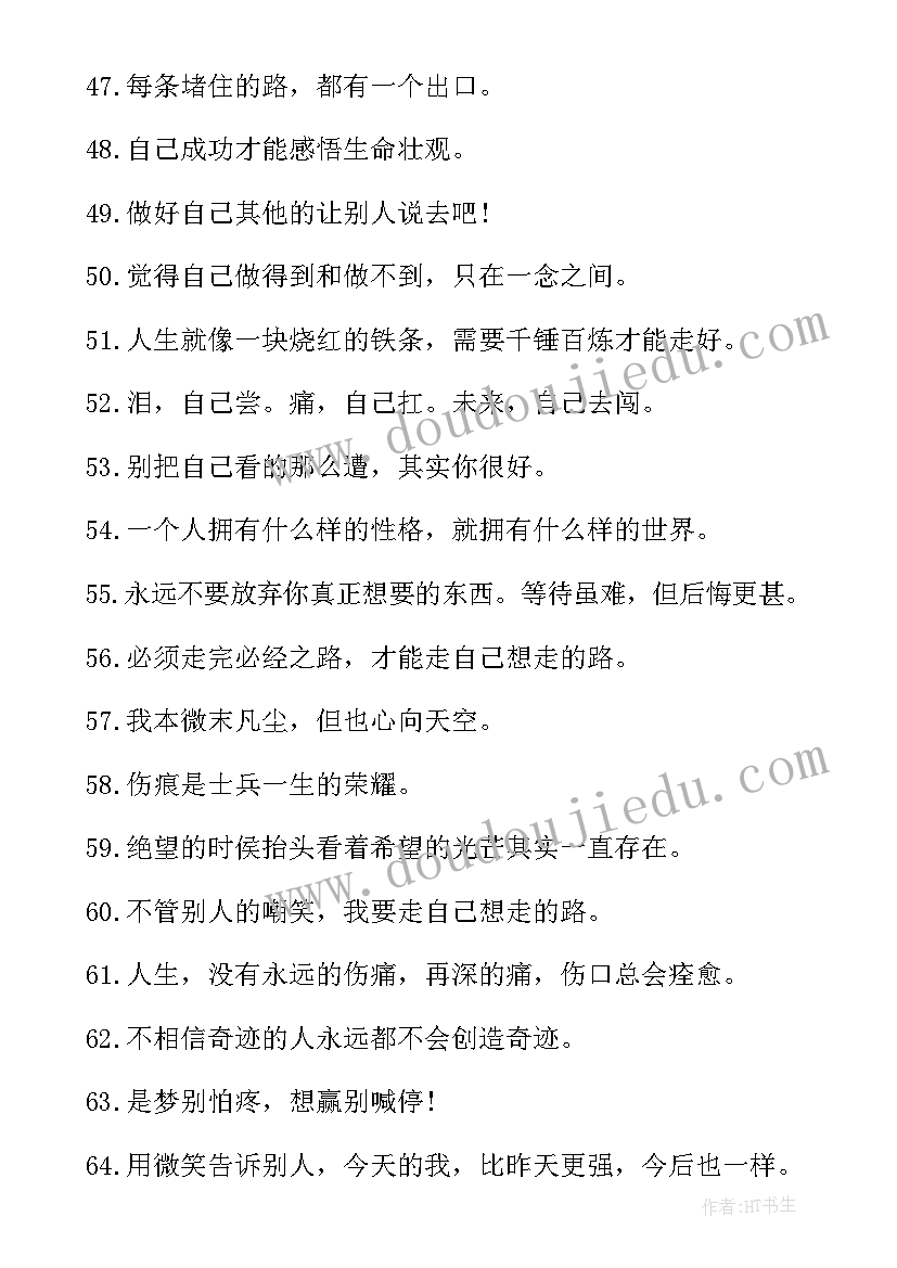 最新奋发图强的经典语录(通用8篇)