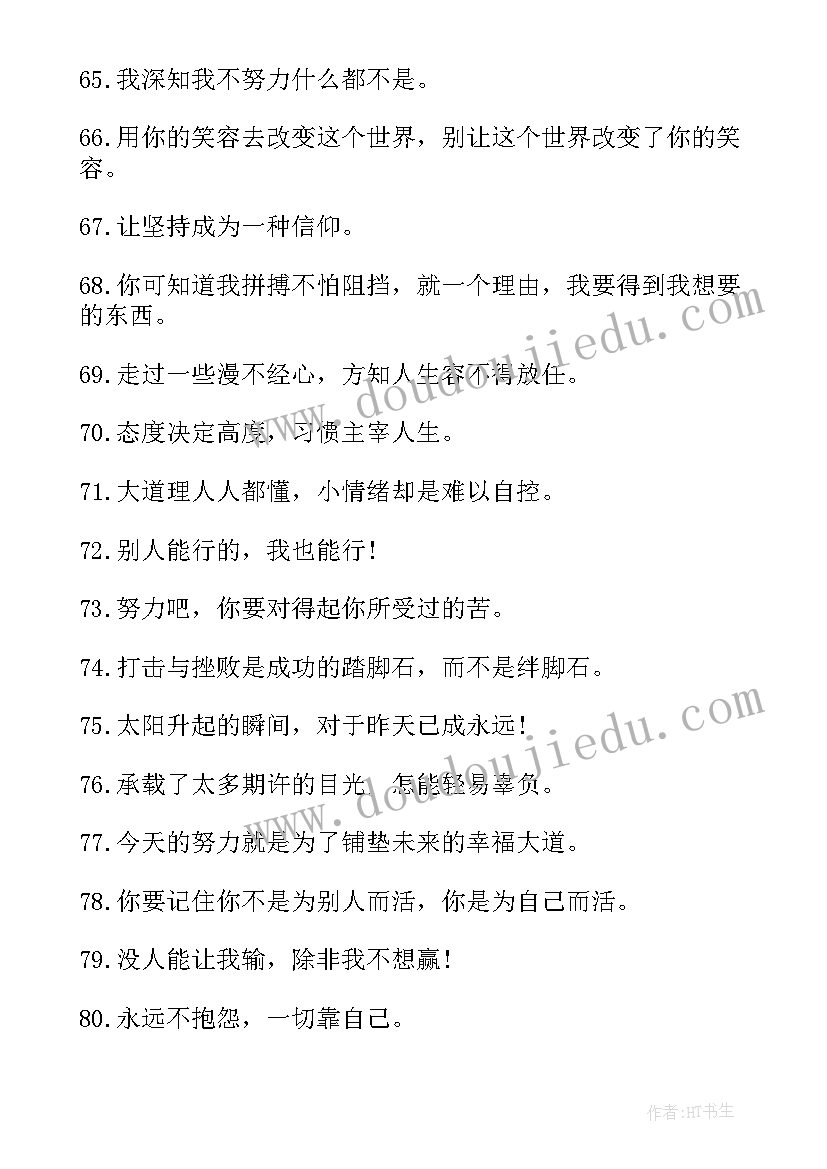 最新奋发图强的经典语录(通用8篇)