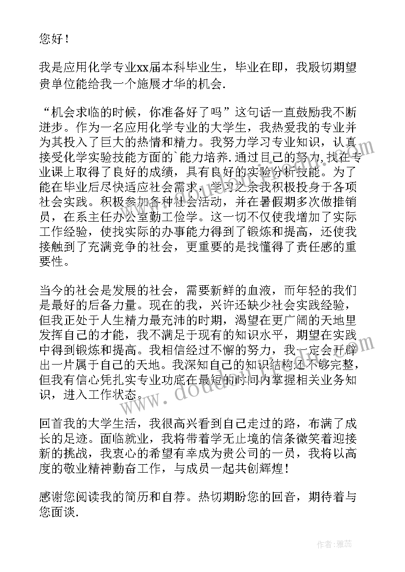 最新测控技术毕业生的自荐信 康复治疗技术专业毕业生的自荐信(大全8篇)