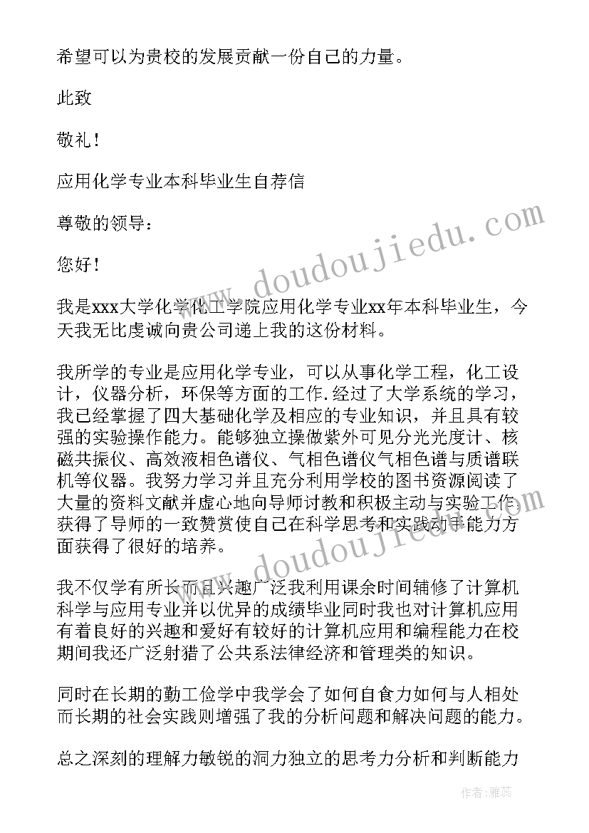 最新测控技术毕业生的自荐信 康复治疗技术专业毕业生的自荐信(大全8篇)