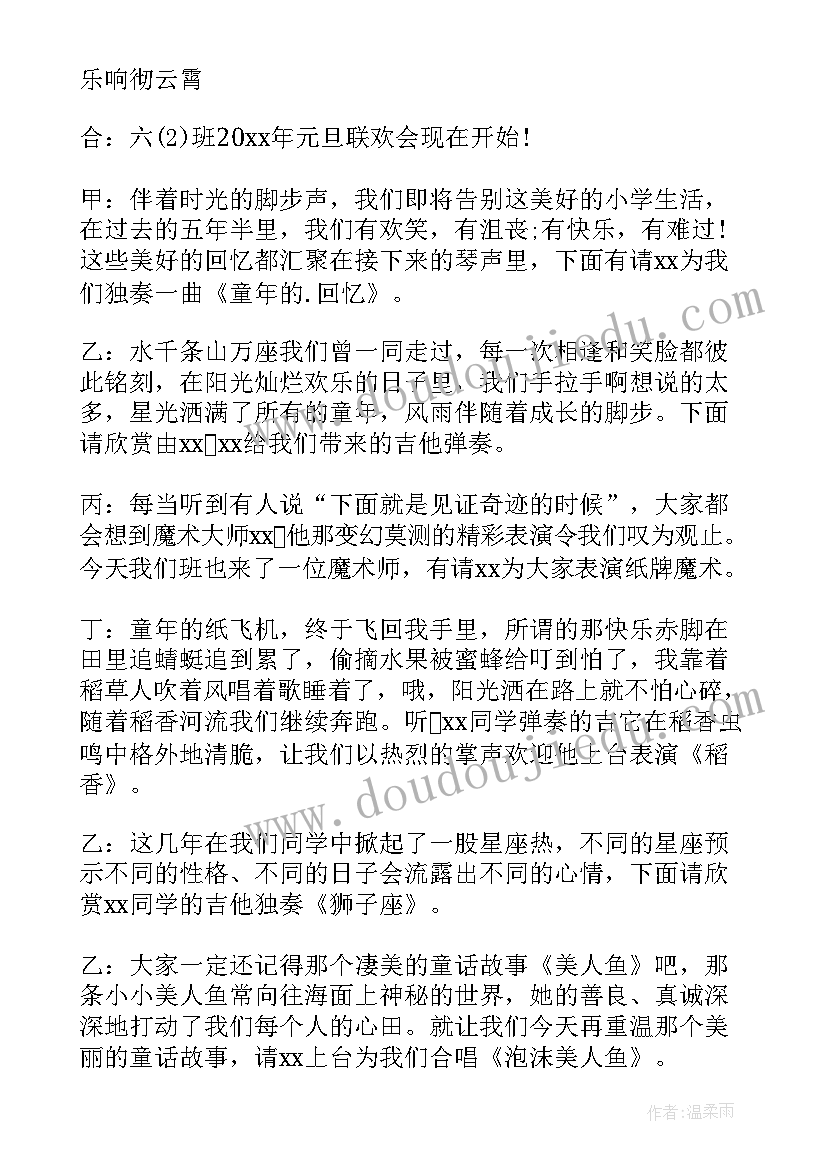 最新小学班级新年联欢会策划方案(优秀8篇)