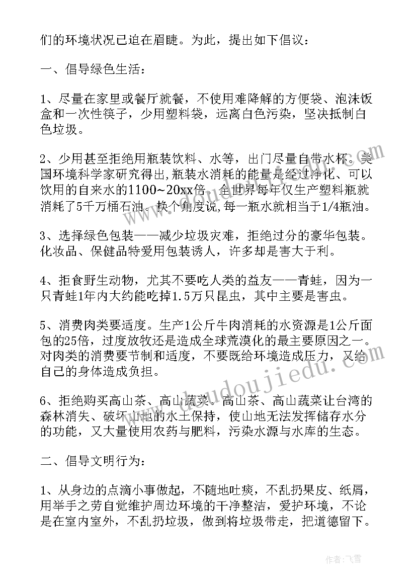 保护地球母亲建议书高中 保护地球建议书(实用14篇)