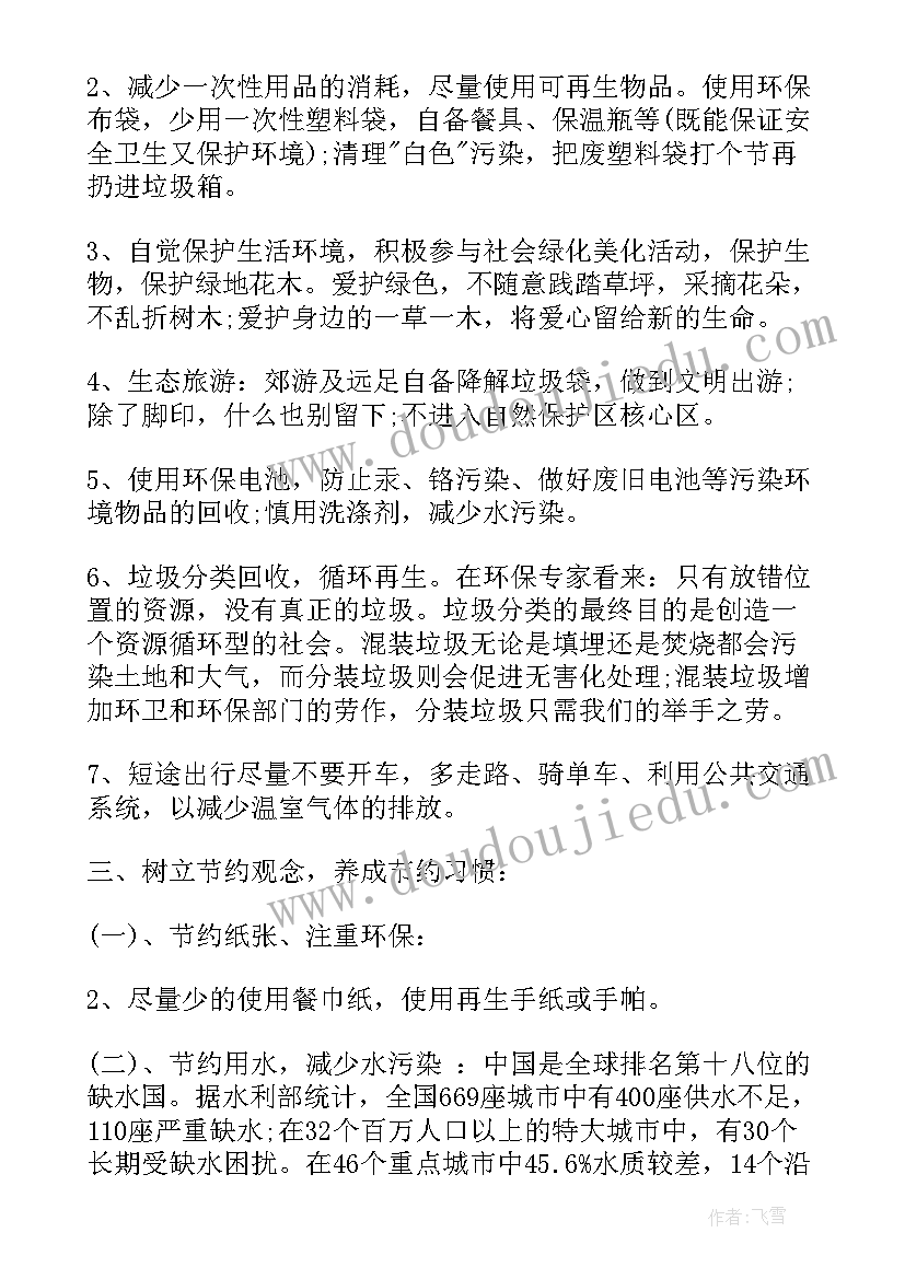 保护地球母亲建议书高中 保护地球建议书(实用14篇)