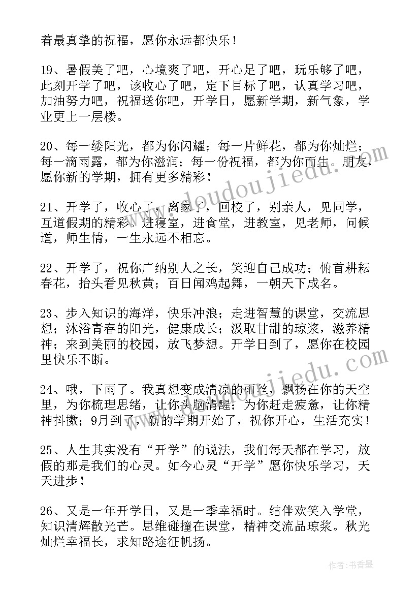 孩子上大学祝福语(通用8篇)