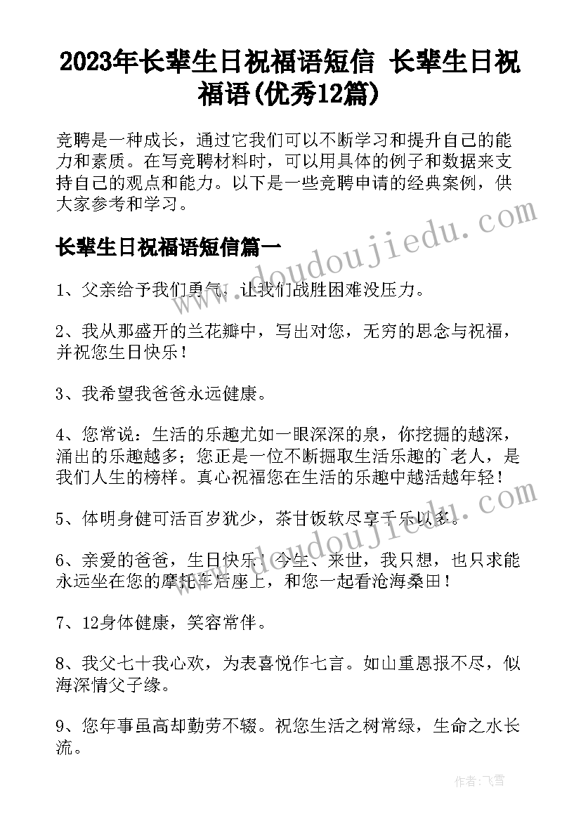 2023年长辈生日祝福语短信 长辈生日祝福语(优秀12篇)